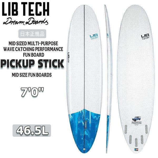 リブテック サーフボード LIBTECH SURF PICK UP STICK 7'0 5PLUG ピックアップスティック ミッドレングス  FCS2フィン対応 【NEW限定品】