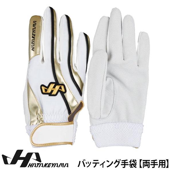 ハタケヤマ（HATAKEYAMA） HATAKEYAM バッティング手袋 バッテ 野球 