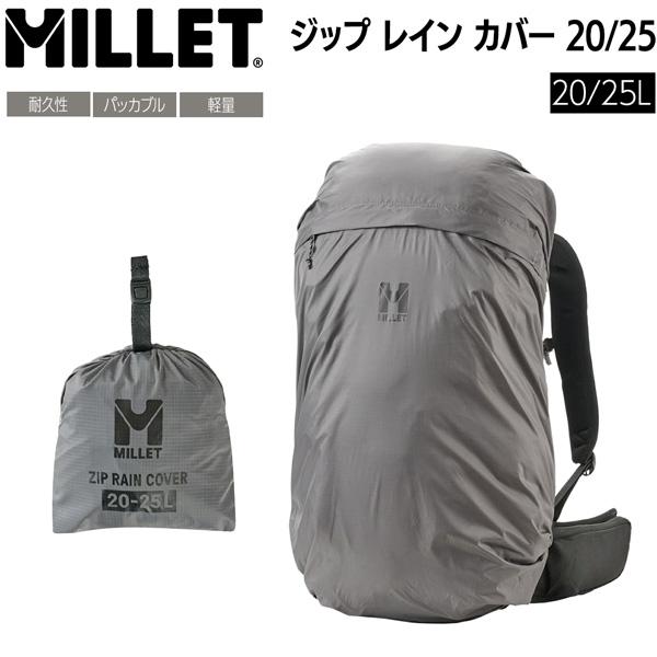 ミレー ZIP RAIN COVER 20/25 MIS01318 レインカバー ザックカバー 防水 雨対策 リュックカバー 登山 アウトドア 20/25 対応 軽量 MILLET | MILLET