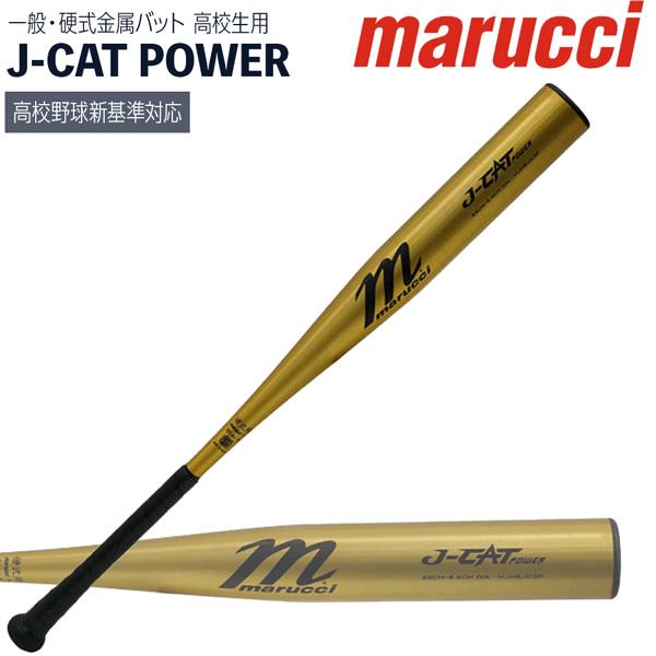 リトルリーグ硬式バットマルチマルーチマルッチCATX2 76cm 540g平均 marucci 交換無料 野球 バット 少年硬式 金属 マルチ マルーチ