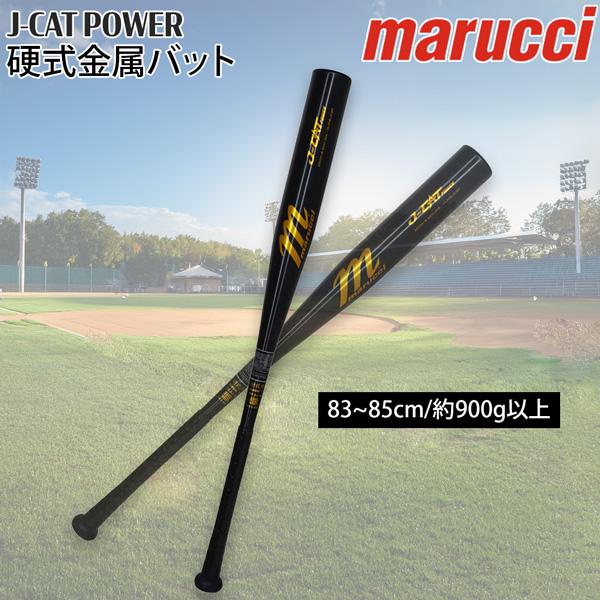 marucci（マルーチ） 野球 マルチ J-CAT バット 硬式金属バット 新基準