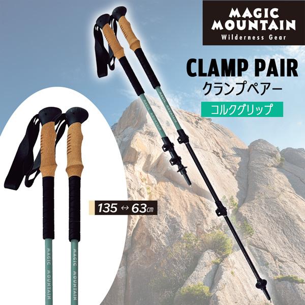 MAGIC MOUNTAIN マジックマウンテン CLAMP PAIR クランプペアー トレッキングポール 登山 軽量 ハイコストパフォーマンス 正規品 | MAGIC MOUNTAIN