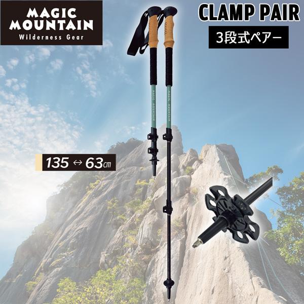 MAGIC MOUNTAIN マジックマウンテン CLAMP PAIR クランプペアー トレッキングポール 登山 軽量 ハイコストパフォーマンス 正規品 | MAGIC MOUNTAIN | 02