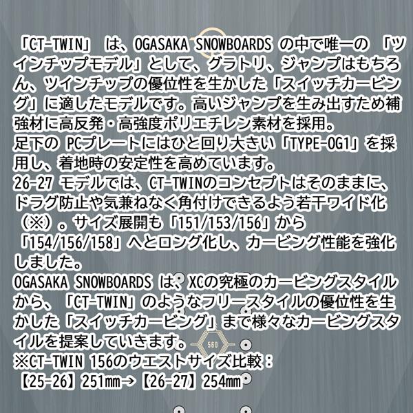 予約 26-27 オガサカ シーティーツイン OGASAKA CT-TWIN スノーボード 板 26-27-BO-OGA_7