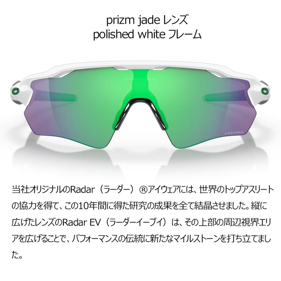 オークリー サングラス OAKLEY RADAR EV PATH レーダーEVパス POLISHED WHITE/prizm jadeの画像