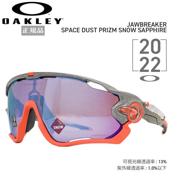 オークリー サングラス Oakley Jawbreaker Space Dust Prizm Snow Sapphire スキー スノーボード 雪上 Oo9290 7331 Move 通販 Yahoo ショッピング