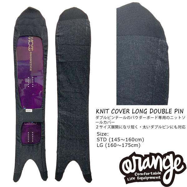 オレンジ 25-26 ニットカバーロングダブルピン ORAN'GE KNIT COVER