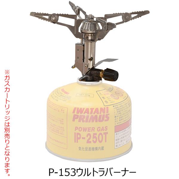 イワタニプリムス P153バーナーとマイクロランタンセット | PRIMUS | 01