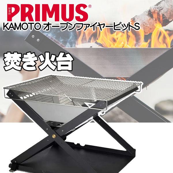 期間限定値下】PRIMUS KAMOTO 焚き火台新品未使用