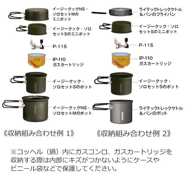 IWATANI PRIMUS クッカーほかお買い得セット ポット&パン（クッカー） - PRIMUSプリムス公式サイト｜イワタニ