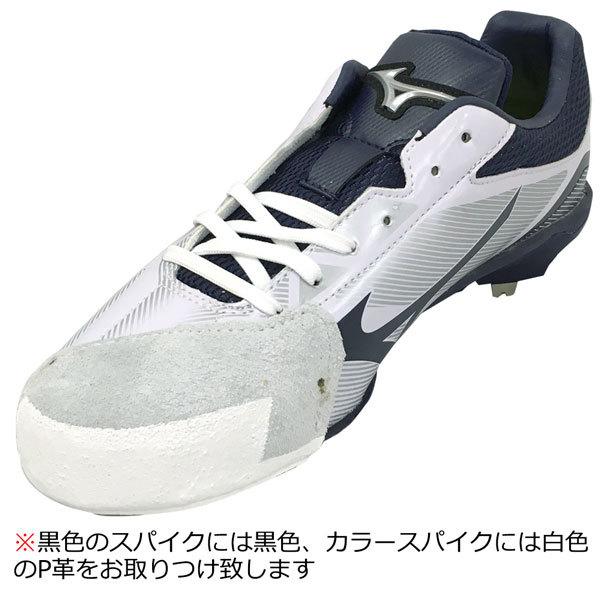 野球 スパイク用 釘打ちP革加工 アッパー部ミシン縫い付け 革製|move|03