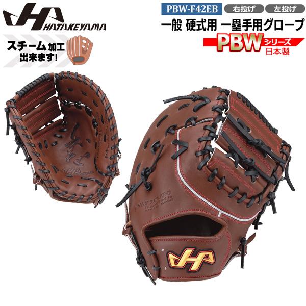 ハタケヤマ（HATAKEYAMA） 野球 グラブ グローブ 一般 硬式用
