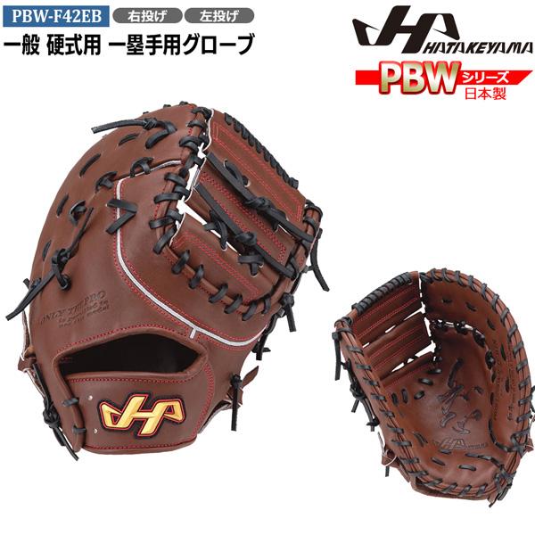 ハタケヤマ（HATAKEYAMA） 野球 グラブ グローブ 一般 硬式用