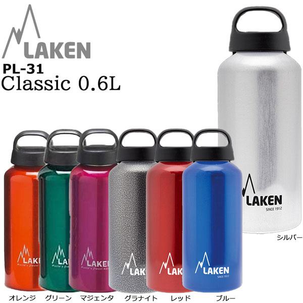 LAKEN Classic 0.6L (品番：PL-31) (ラーケン)水筒 | LAKEN