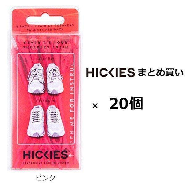 靴ひも 結ばない ヒッキーズ 20個セット HICKIES SOLID ピンク シューレース 靴紐 20コ売り 1個単価300円 | ソリッド