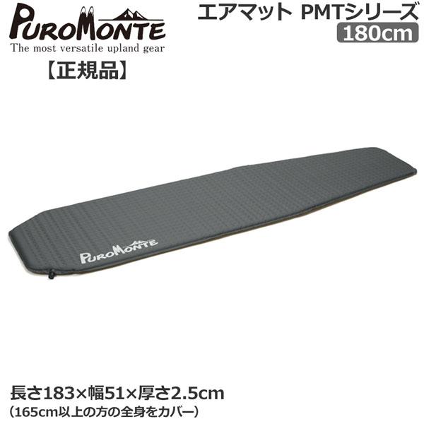 プロモンテ PROMONTE エアーマット180cm 超PayPay祭 | PUROMONTE