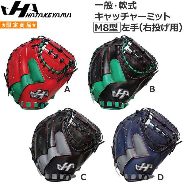 418.展示会限定品ハタケヤマ軟式ミット | tspea.org