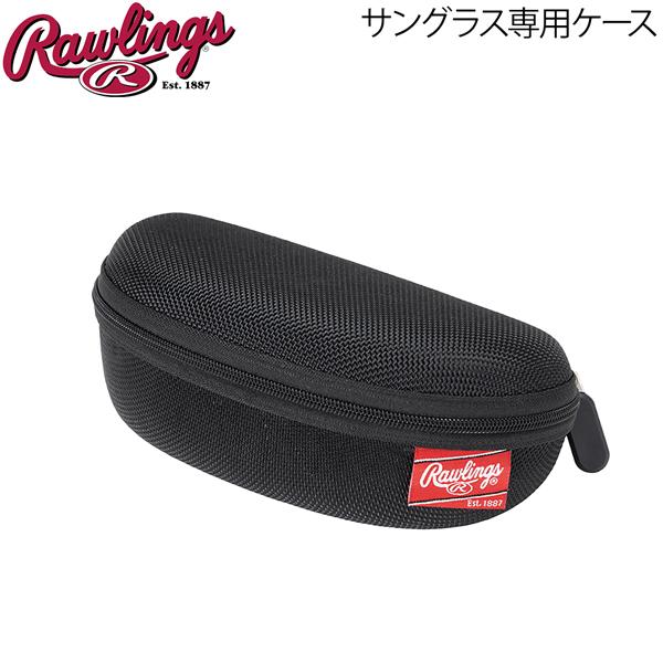 ローリングス Rawlings 野球 サングラス専用ケース REW25C | Rawlings | 01