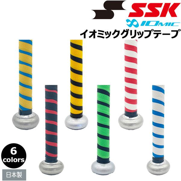 野球 SSK エスエスケイ グリップテープ イオミックグリップテープ 1.1mm IOMAX シボ加工配送 メール便 | IOMIC | 07
