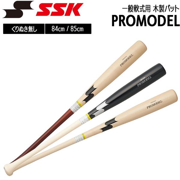 爆買 エスエスケイ SSK 野球 軟式 木製バットプロモデル 84cm780g平均 85cm780g平均 SBB4044 | エスエスケイ（スポーツ用品）