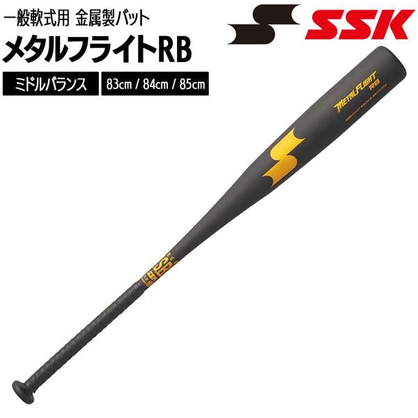 エスエスケイ SSK 野球 バット 一般軟式用 金属製 メタルフライトRB 83cm 84cm 85cm SBB4047 | エスエスケイ（スポーツ用品） | 04