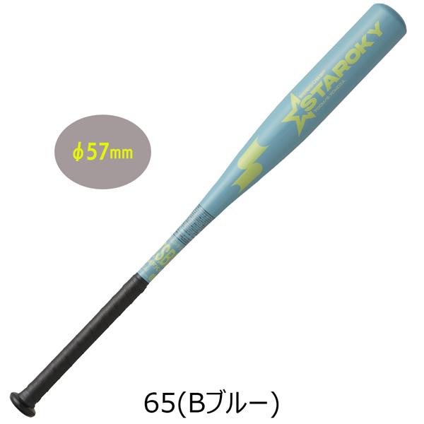 エスエスケイ SSK 野球 金属バット 少年軟式用 スタルキー ミドルバランス 70cm SBB5083F Bブルー | エスエスケイ（スポーツ用品） | 02