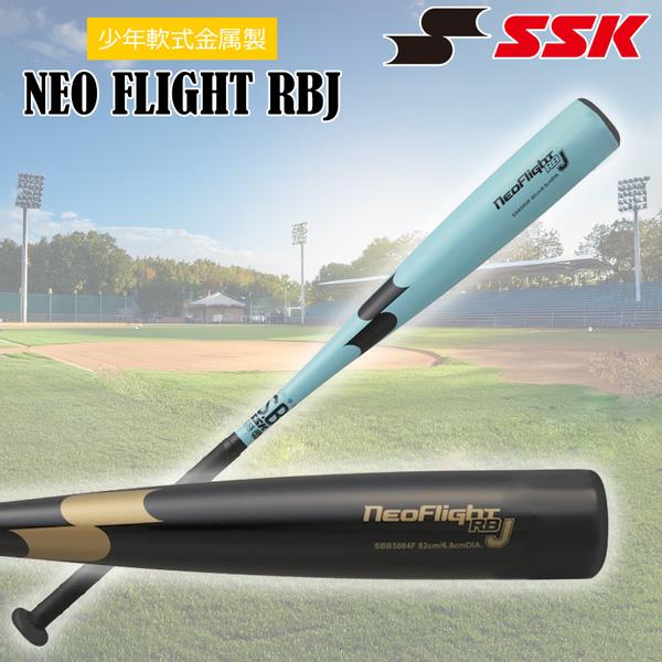 エスエスケイ SSK 野球 バット 少年用  軟式用 金属製 ネオフライトRBJ SBB5084F | エスエスケイ（スポーツ用品） | 03