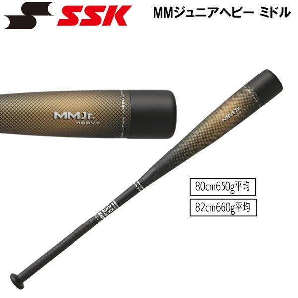 SSK エスエスケイ FRPバット 少年軟式用 MMジュニア ヘビー ミドルバランス 80cm 82cm  SBB5085MD | エスエスケイ（スポーツ用品）