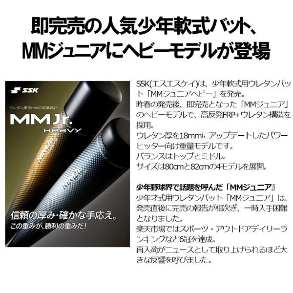 SSK エスエスケイ FRPバット 少年軟式用 MM ジュニア ヘビー TOPバランス  80cm 82cm SBB5085TP | エスエスケイ（スポーツ用品） | 06