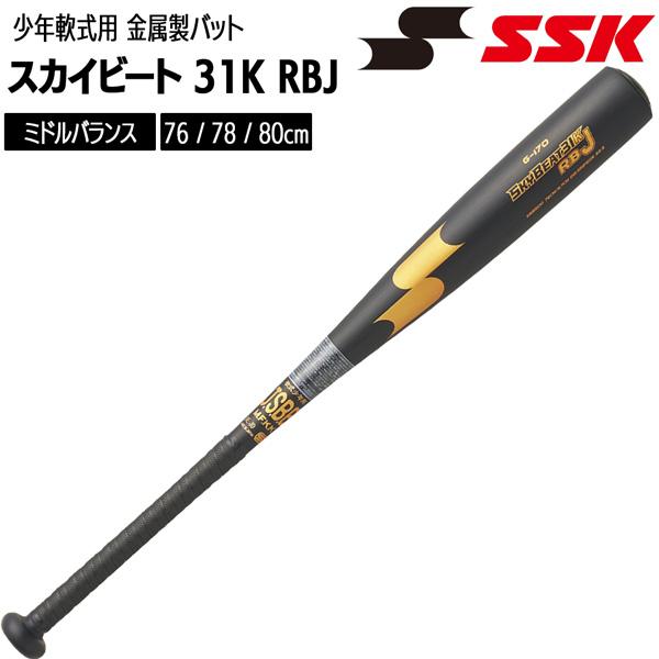エスエスケイ（SSK） 野球 金属製 バット 少年用 軟式バット SKYBEAT
