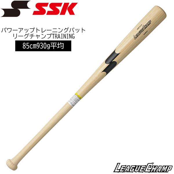 野球 SSK エスエスケイ 一般用 竹 パワーアップトレーニングバット リーグチャンプTRAINING 実打可能 85cm930g平均 | エスエスケイ（スポーツ用品）