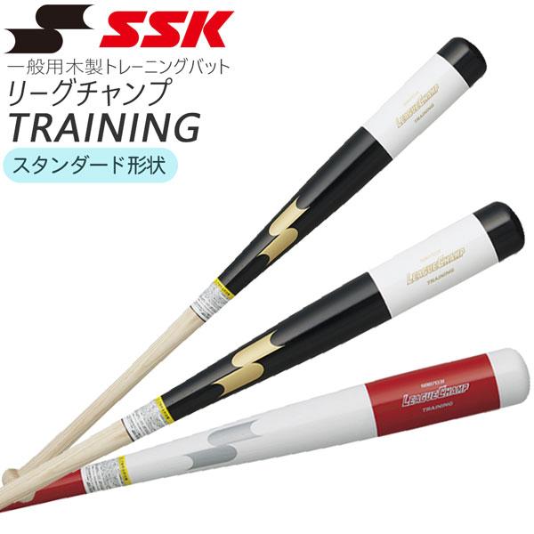 野球 SSK エスエスケイ 一般用 木製トレーニングバット リーグチャンプTRAINING 実打可能 SBB7031 | エスエスケイ（スポーツ用品）