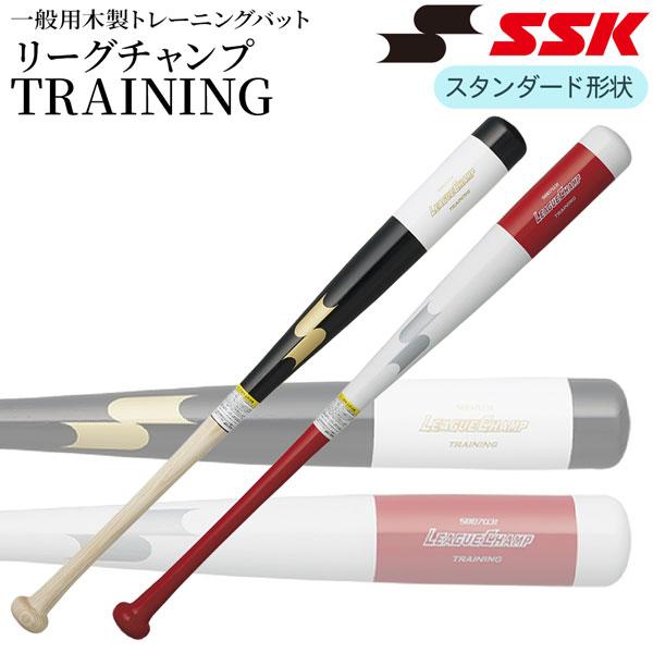 野球 SSK エスエスケイ 一般用 木製トレーニングバット リーグチャンプTRAINING 実打可能 SBB7031 | エスエスケイ（スポーツ用品） | 01