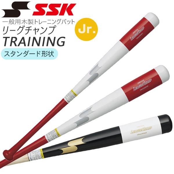 野球 SSK エスエスケイ 少年用木製トレーニングバット リーグチャンプTRAINING 実打可能 SBB7034 | エスエスケイ（スポーツ用品）