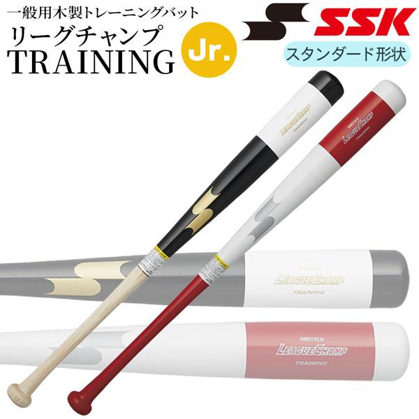 野球 SSK エスエスケイ 少年用木製トレーニングバット リーグチャンプTRAINING 実打可能 SBB7034 | エスエスケイ（スポーツ用品） | 01