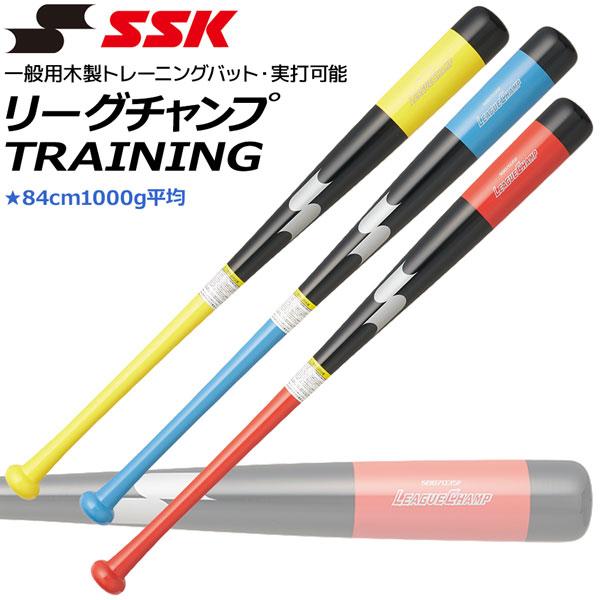エスエスケイ SSK 野球 一般用 木製トレーニングバット リーグチャンプ TRAINING 実打可能 84cm SBB7035F | エスエスケイ（スポーツ用品）