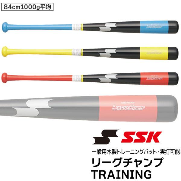 エスエスケイ SSK 野球 一般用 木製トレーニングバット リーグチャンプ TRAINING 実打可能 84cm SBB7035F | エスエスケイ（スポーツ用品） | 04
