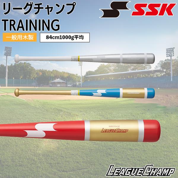 エスエスケイ SSK 野球 一般大人用 木製トレーニングバット 限定 リーグチャンプTRAINING 実打可能 84cm1000g平均 SBB7043F | エスエスケイ（スポーツ用品） | 04
