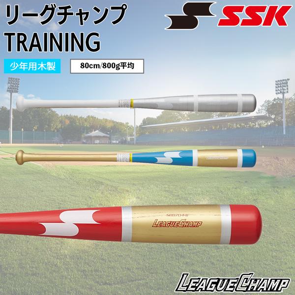 エスエスケイ SSK 野球 少年用 木製トレーニングバット 限定 リーグチャンプTRAINING 80cm800g平均 SBB7044F | エスエスケイ（スポーツ用品） | 04