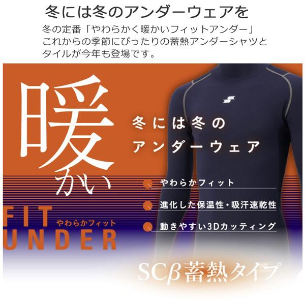野球 SCβ蓄熱やわらかローネックアンダーシャツ 長袖 SSK エスエスケイ 少年用 ジュニア 長袖ローネック フィットアンダー SCBE230LLJ メール便配送 | エスエスケイ（スポーツ用品） | 05