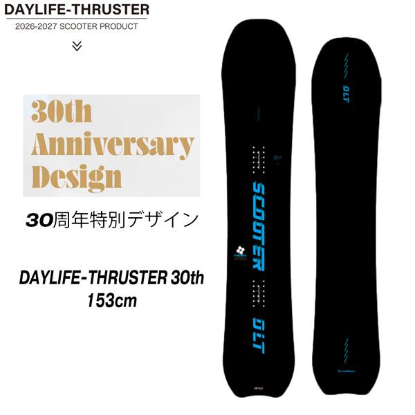 SCOOTER DAYLIFE THRUSTER153cm デイライフスラスター Scooter（スクーター） 予約 26-27 デイライフスラスター30TH SCOOTER