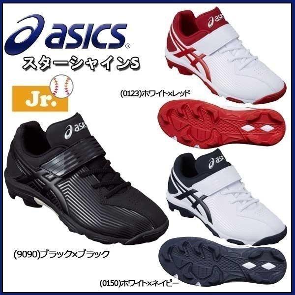 野球 ウレタンポイントスパイク ジュニア 少年専用 アシックスベースボール asicsbaseball スターシャインS ベルクロ マジックテープ ゴム紐｜move