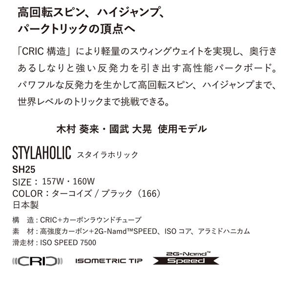 25-26 ヨネックス スタイラホリック ワイド YONEX STYLAHOLIC WIDE スノーボード 板 25-26-BO-YNX | YONEX | 04