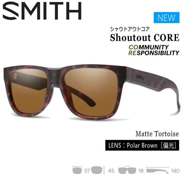 サングラス SMITH スミス SHOUTOUT CORE シャウトアウトコア MATTE TORTOISE POLAR BROWN