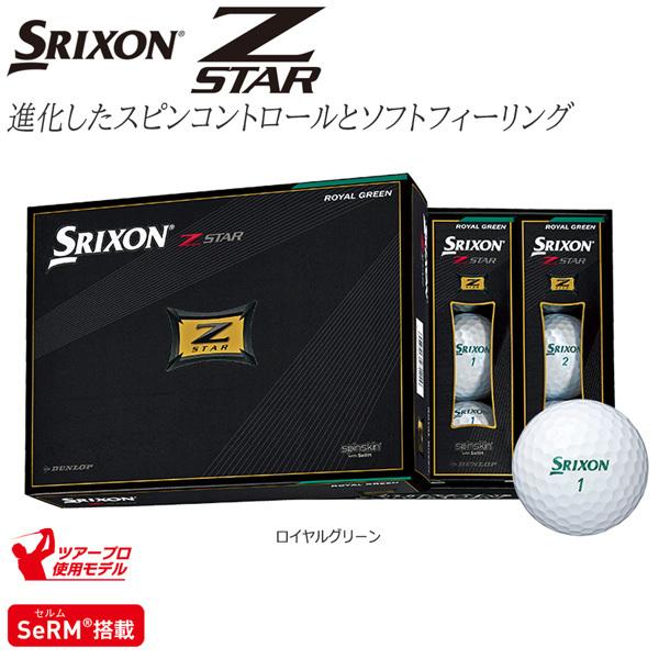 SRIXON ゴルフボール スリクソン ZSTAR ロイヤルグリーン 1ダース snzs7grn1dMOVE 通販