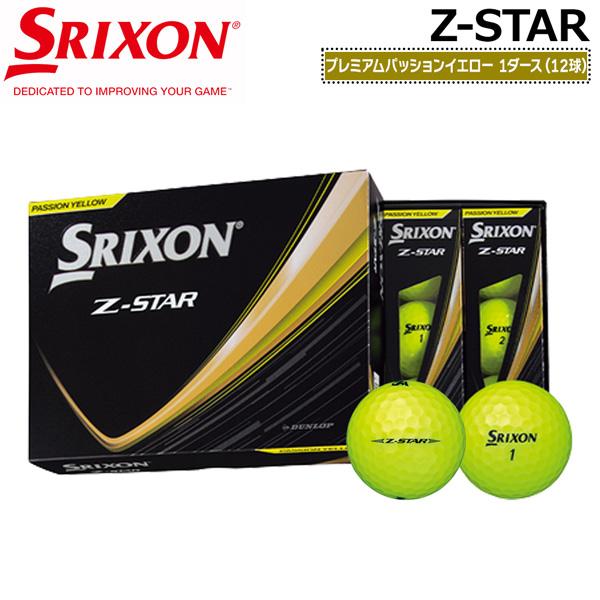 SRIXON スリクソン Z-STAR 黄 イエロー PASSION YELLOW ゴルフ ボール 