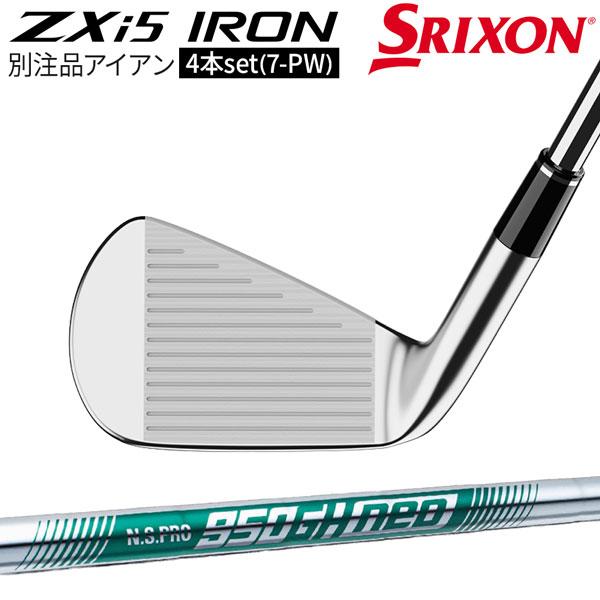 SRIXON スリクソン ZXi5 4本セット(7-PW) シャフト：NS PRO 950GH 別注