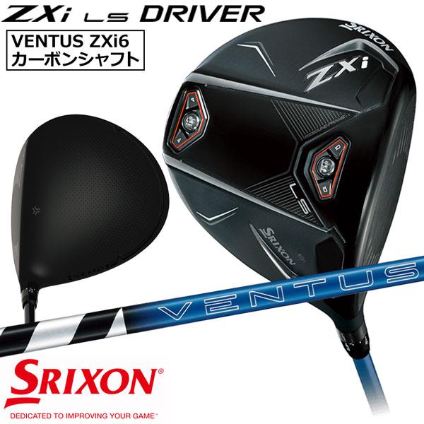 SRIXON スリクソン ZXi LS ドライバー VENTUS ZXi6 カーボンシャフト