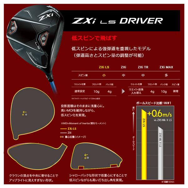 SRIXON スリクソン ZXi LS ドライバー VENTUS ZXi6 カーボンシャフト