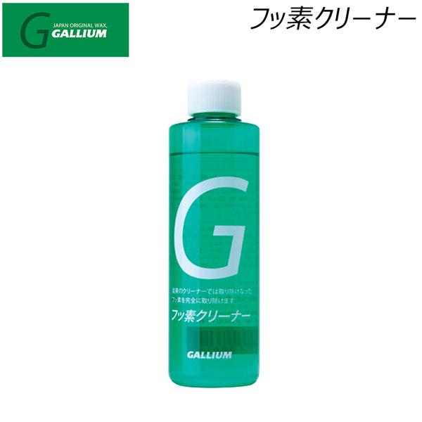 スキー スノーボード チューンナップ GALLIUM ガリウム フッ素クリーナー 180ml フッ素除去 レース リセット | GALLIUM | 01